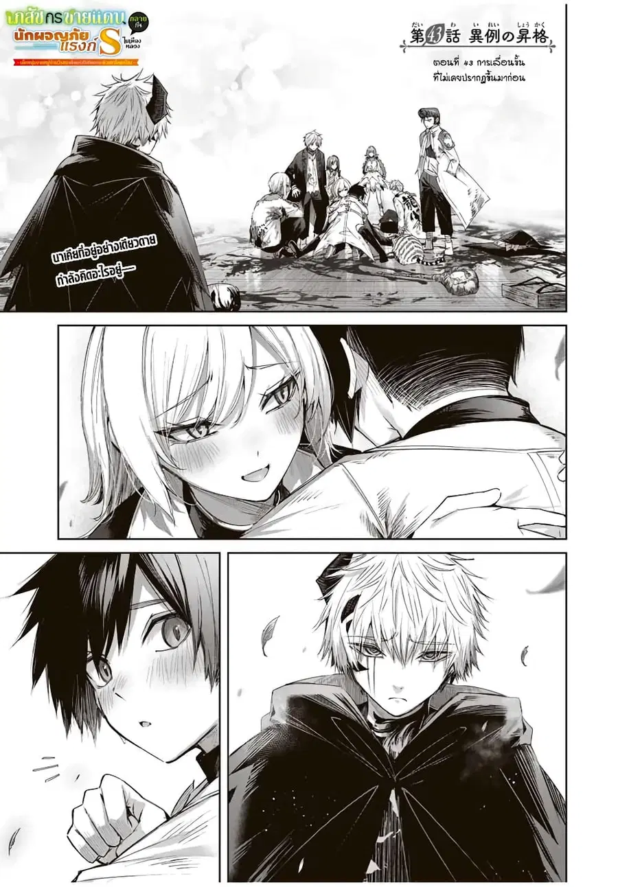 Henkyou no Yakushi, Miyako de S Rank Boukensha to naru ตอนที่ 43 หน้า 2