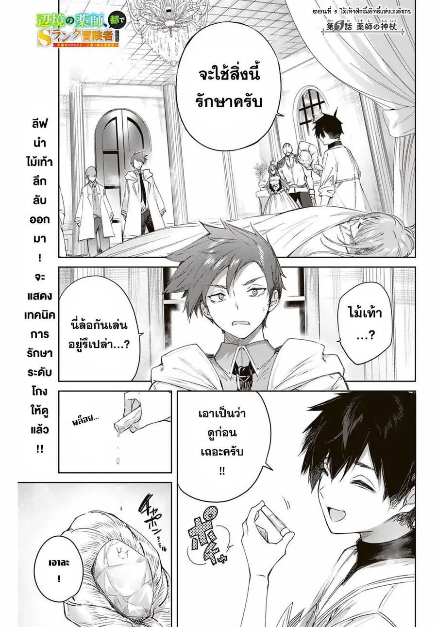 Henkyou no Yakushi, Miyako de S Rank Boukensha to naru ตอนที่ 5 หน้า 1