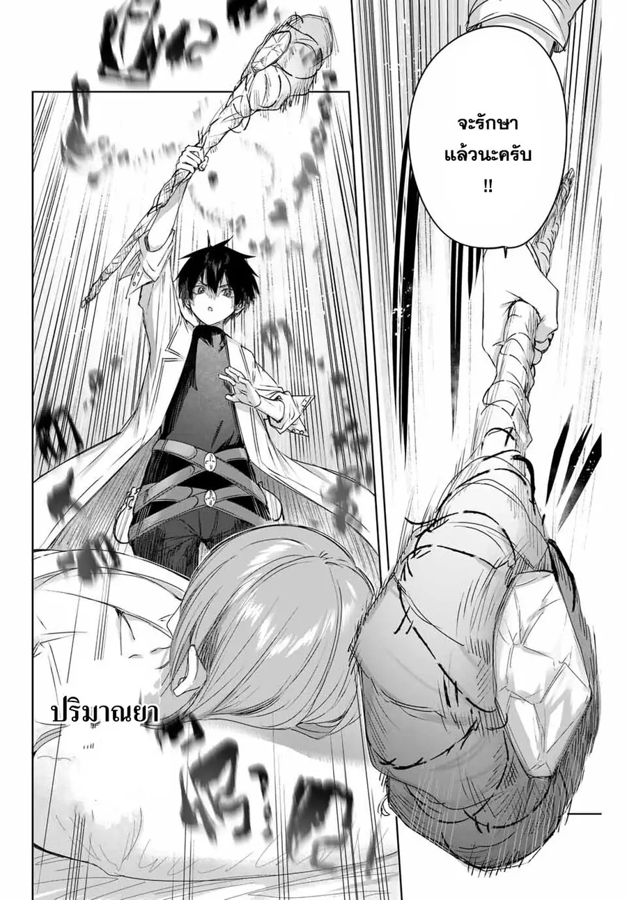 Henkyou no Yakushi, Miyako de S Rank Boukensha to naru ตอนที่ 5 หน้า 2
