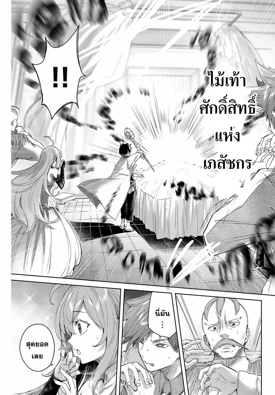 Henkyou no Yakushi, Miyako de S Rank Boukensha to naru ตอนที่ 5 หน้า 3