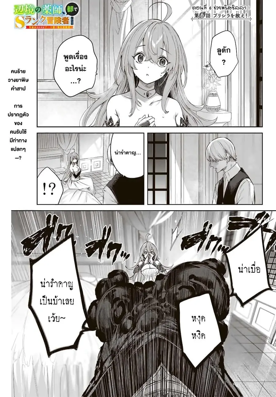 Henkyou no Yakushi, Miyako de S Rank Boukensha to naru ตอนที่ 6 หน้า 1