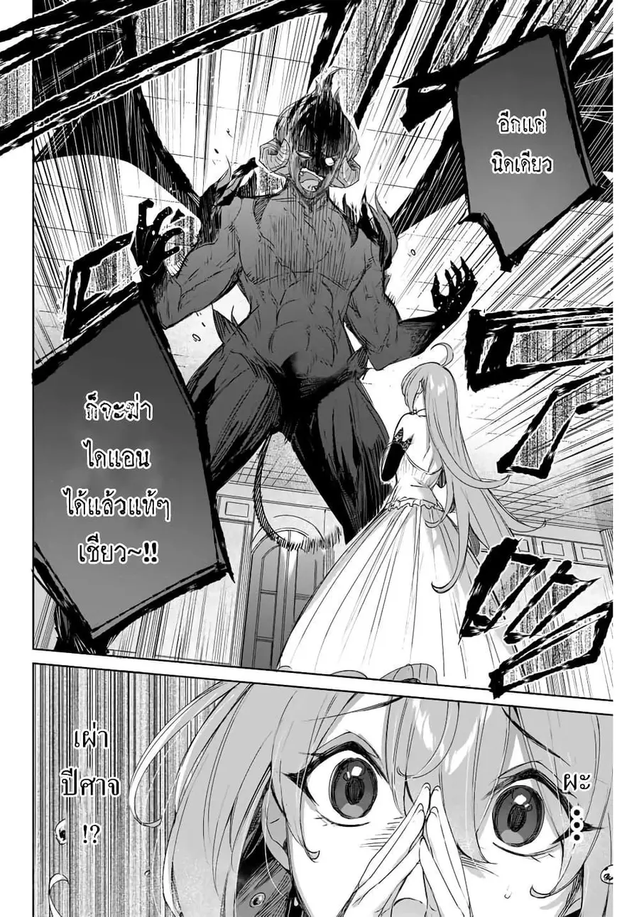 Henkyou no Yakushi, Miyako de S Rank Boukensha to naru ตอนที่ 6 หน้า 2