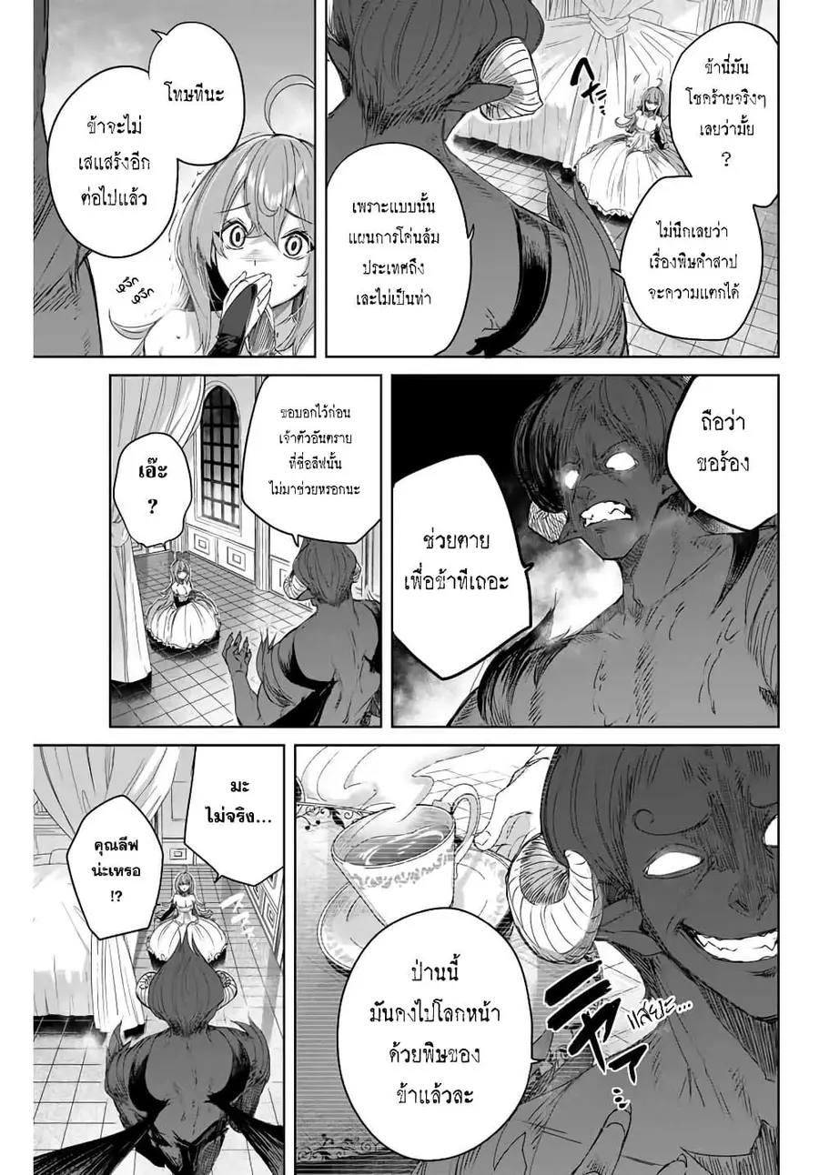 Henkyou no Yakushi, Miyako de S Rank Boukensha to naru ตอนที่ 6 หน้า 3