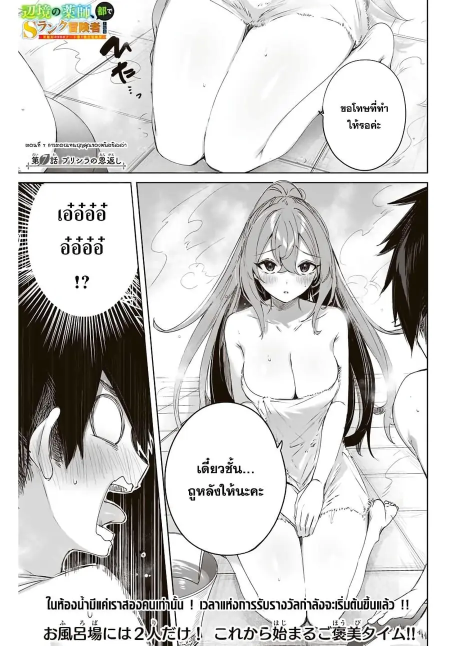 Henkyou no Yakushi, Miyako de S Rank Boukensha to naru ตอนที่ 7 หน้า 1