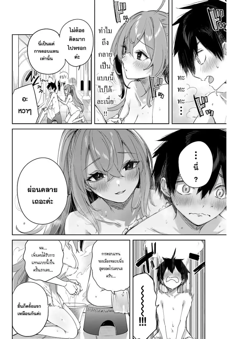 Henkyou no Yakushi, Miyako de S Rank Boukensha to naru ตอนที่ 7 หน้า 2