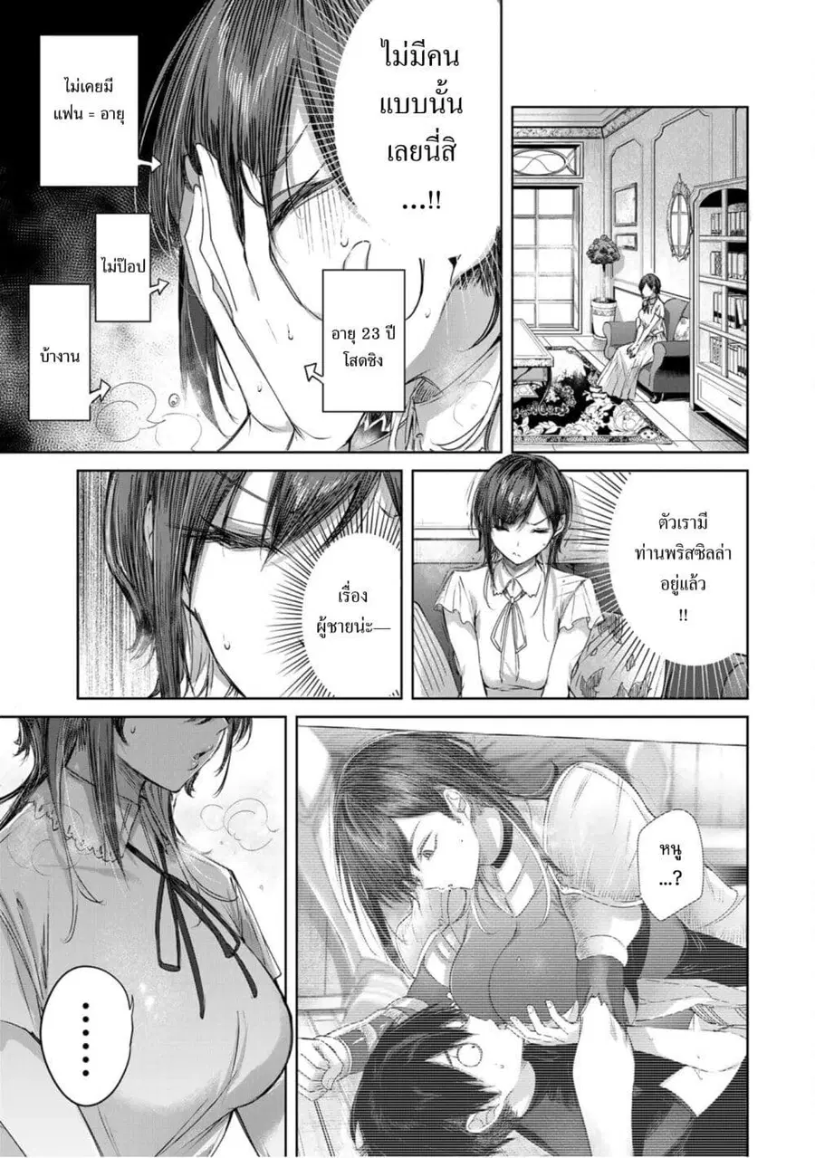 Henkyou no Yakushi, Miyako de S Rank Boukensha to naru ตอนที่ 7.5 หน้า 3
