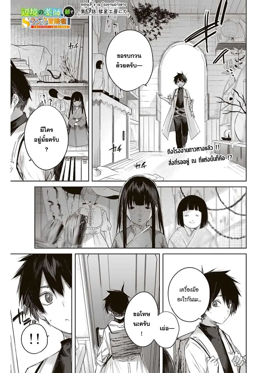 Henkyou no Yakushi, Miyako de S Rank Boukensha to naru ตอนที่ 8 หน้า 1