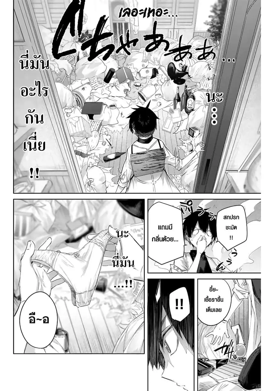 Henkyou no Yakushi, Miyako de S Rank Boukensha to naru ตอนที่ 8 หน้า 2