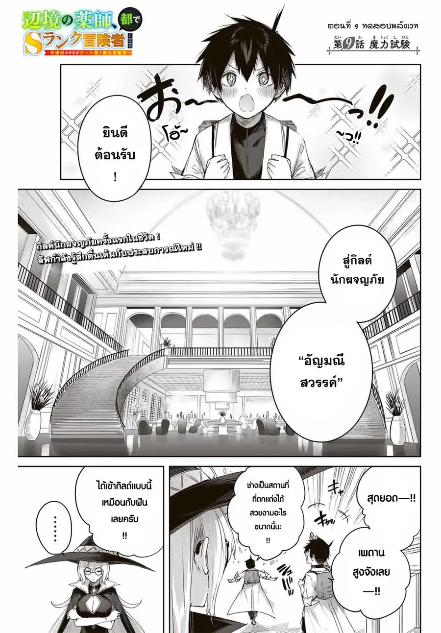 Henkyou no Yakushi, Miyako de S Rank Boukensha to naru ตอนที่ 9 หน้า 1