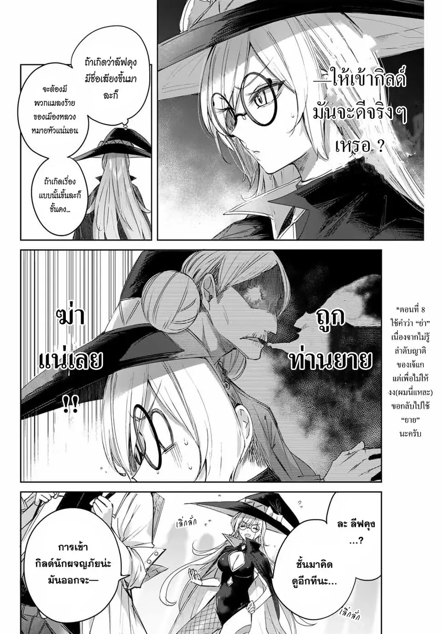 Henkyou no Yakushi, Miyako de S Rank Boukensha to naru ตอนที่ 9 หน้า 2