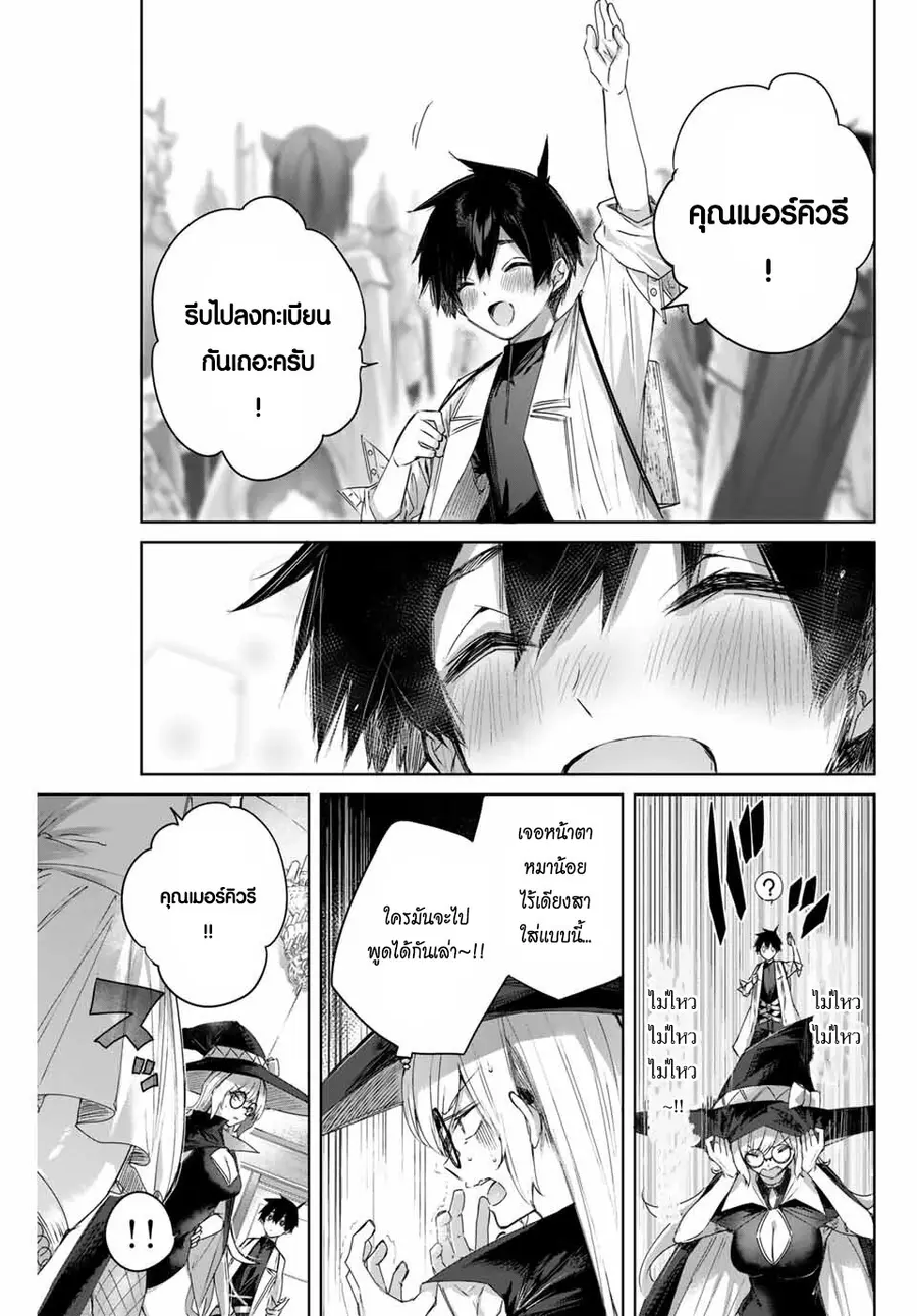 Henkyou no Yakushi, Miyako de S Rank Boukensha to naru ตอนที่ 9 หน้า 3