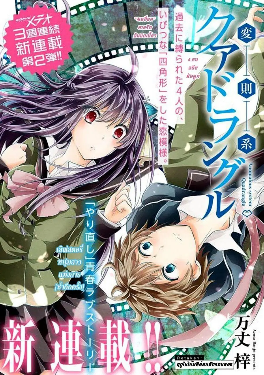 Hensokukei Quadrangle ตอนที่ 1 หน้า 2