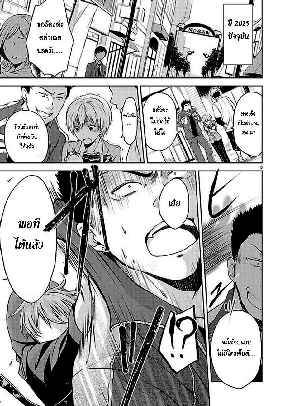 Hensokukei Quadrangle ตอนที่ 1 หน้า 3