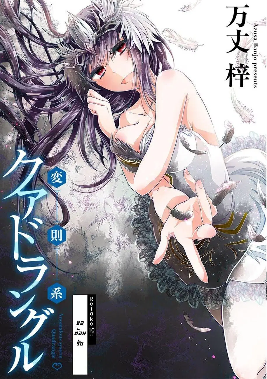 Hensokukei Quadrangle ตอนที่ 10 หน้า 1