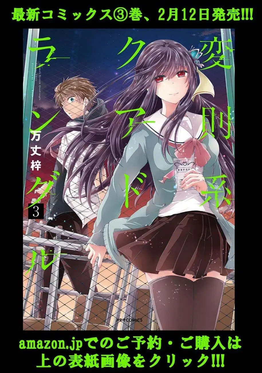 Hensokukei Quadrangle ตอนที่ 11 หน้า 1