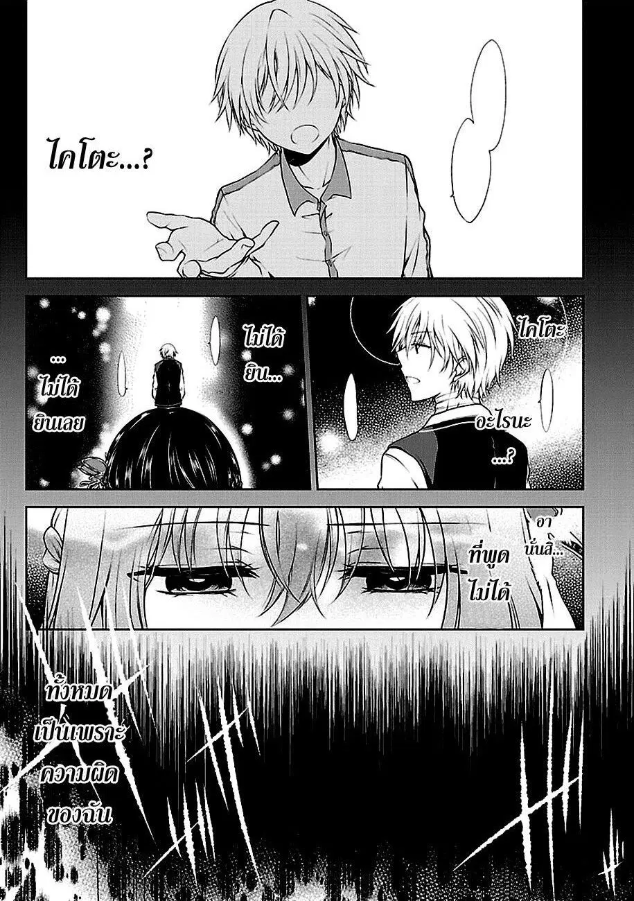 Hensokukei Quadrangle ตอนที่ 11 หน้า 2