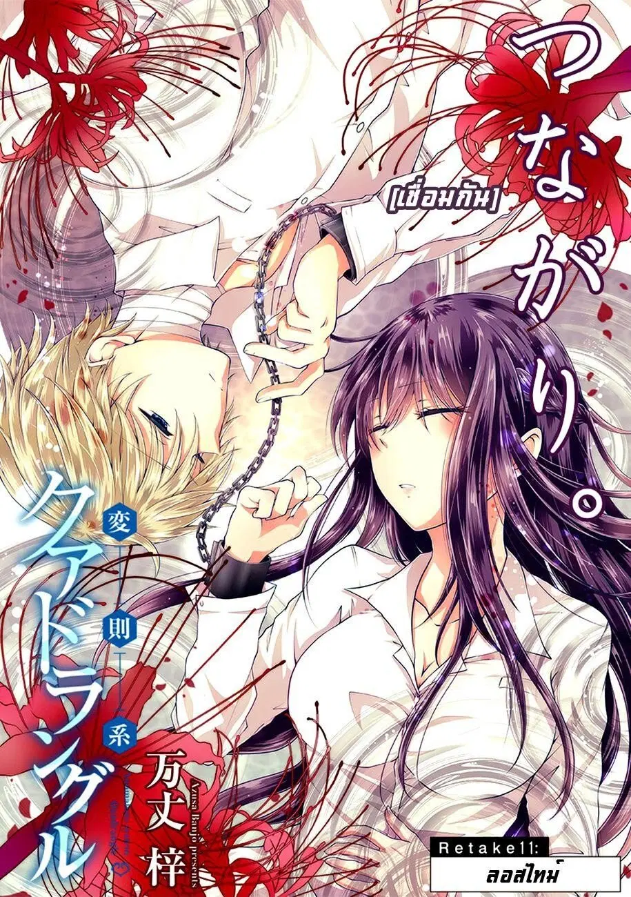 Hensokukei Quadrangle ตอนที่ 11 หน้า 3