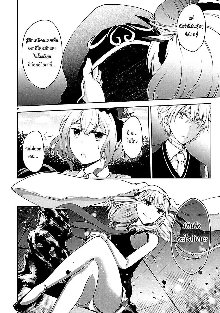Hensokukei Quadrangle ตอนที่ 12 หน้า 2