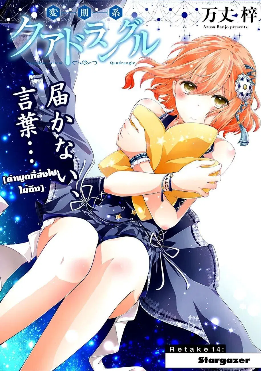 Hensokukei Quadrangle ตอนที่ 14 หน้า 2