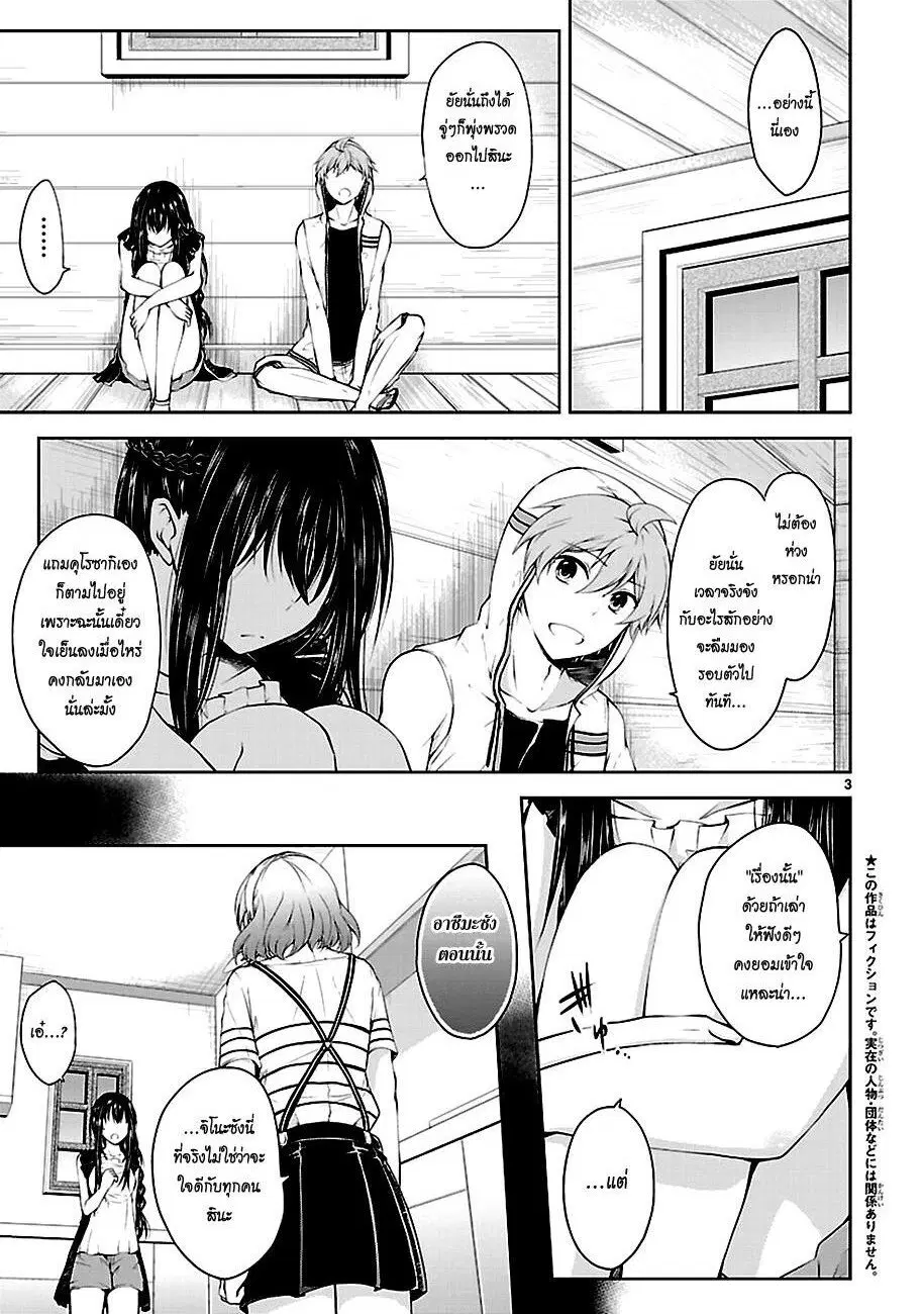 Hensokukei Quadrangle ตอนที่ 14 หน้า 3