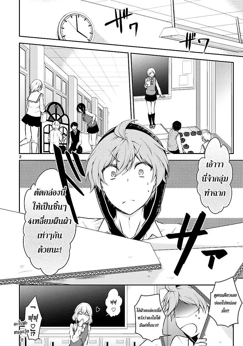 Hensokukei Quadrangle ตอนที่ 15 หน้า 2
