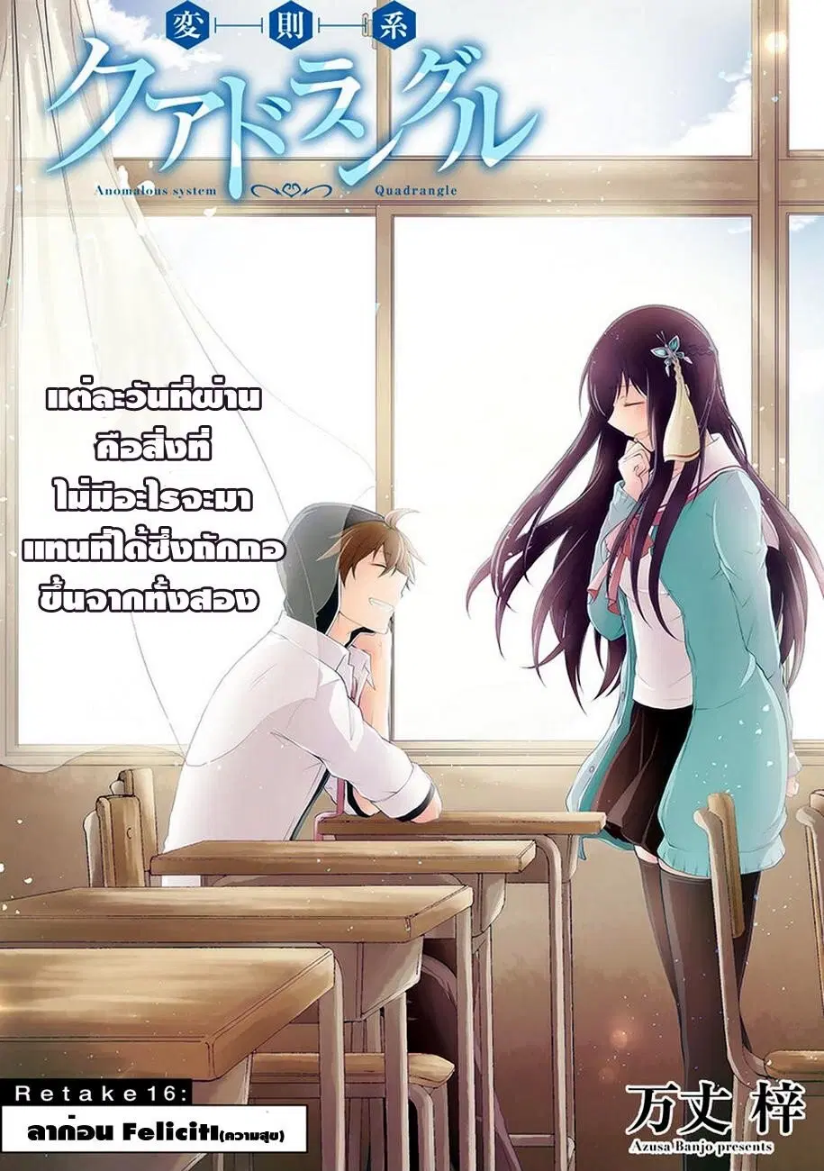 Hensokukei Quadrangle ตอนที่ 16 หน้า 2