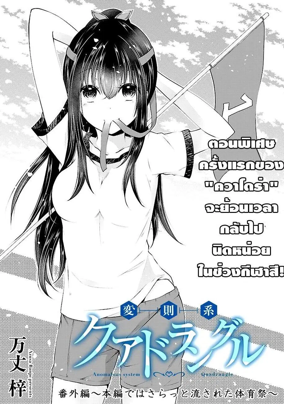 Hensokukei Quadrangle ตอนที่ 16.1 หน้า 1