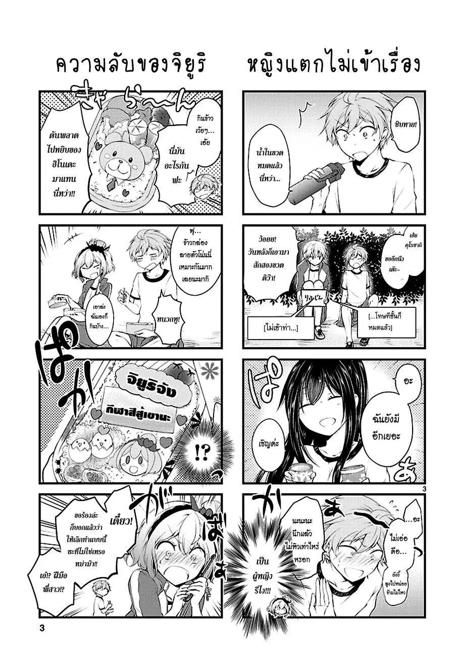 Hensokukei Quadrangle ตอนที่ 16.1 หน้า 3