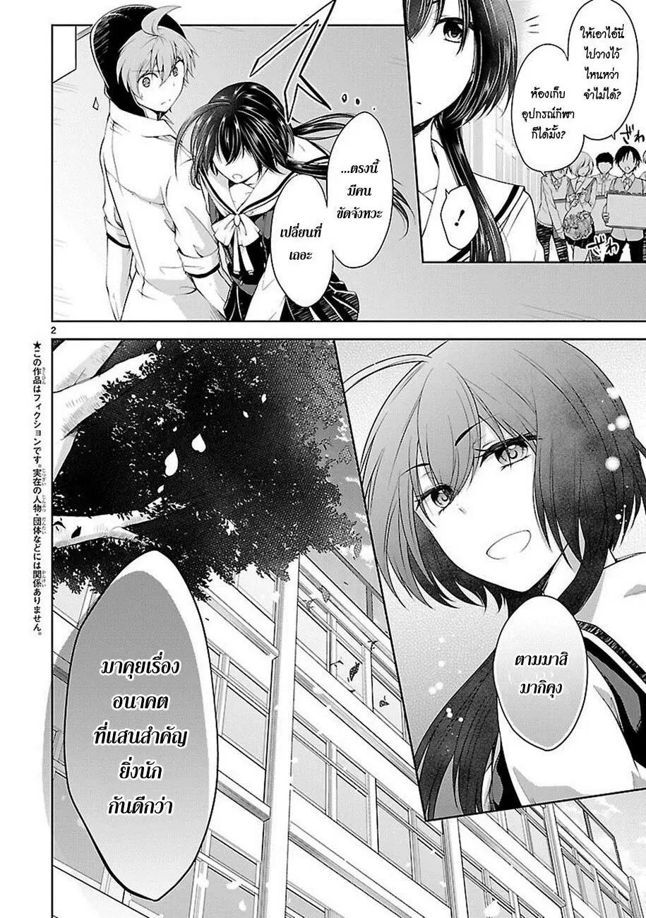 Hensokukei Quadrangle ตอนที่ 17 หน้า 2