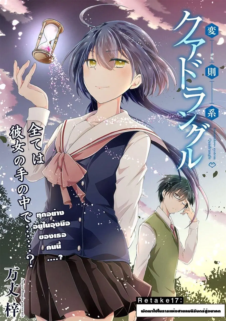 Hensokukei Quadrangle ตอนที่ 17 หน้า 3