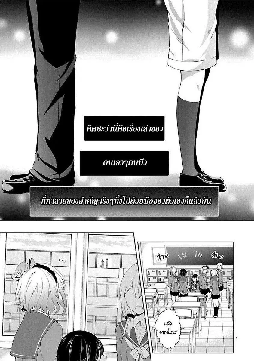 Hensokukei Quadrangle ตอนที่ 18 หน้า 1