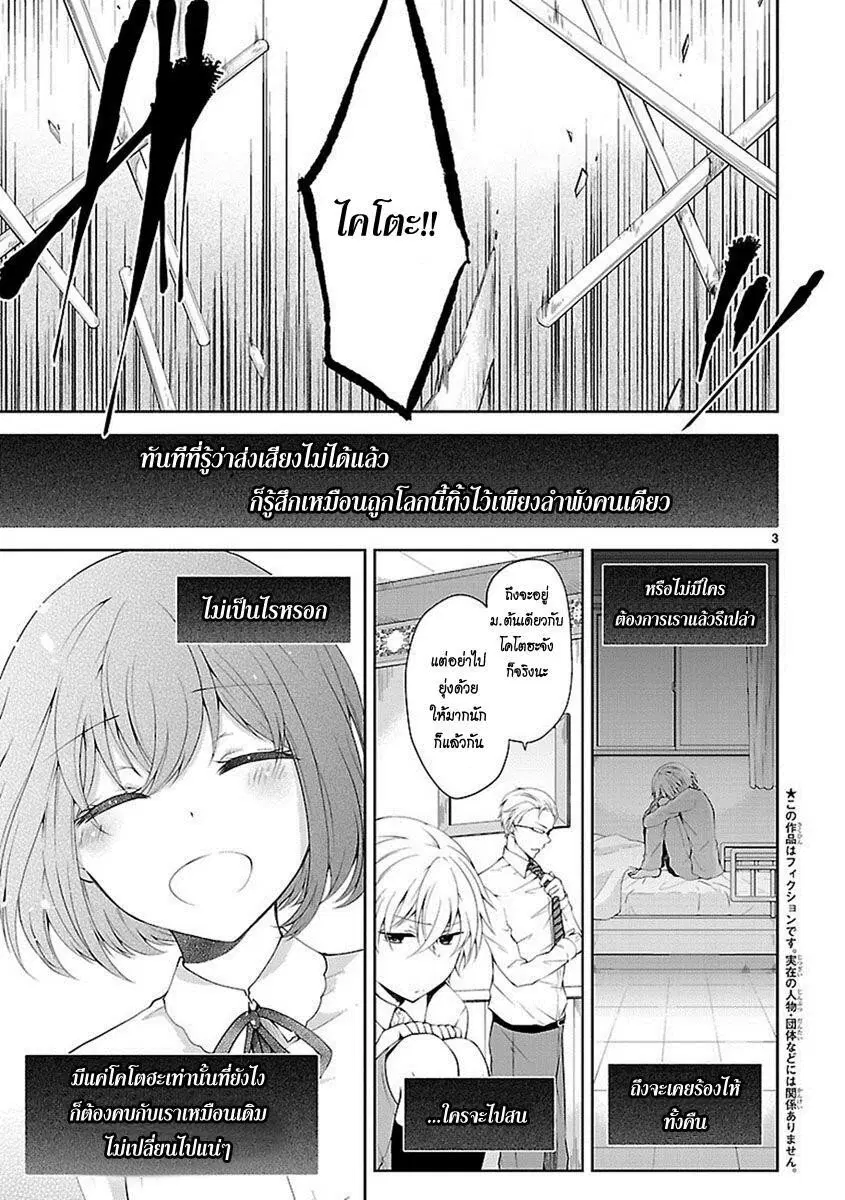 Hensokukei Quadrangle ตอนที่ 18 หน้า 3