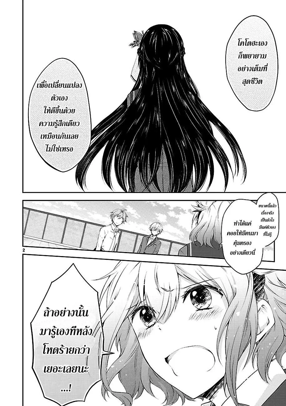 Hensokukei Quadrangle ตอนที่ 19 หน้า 2