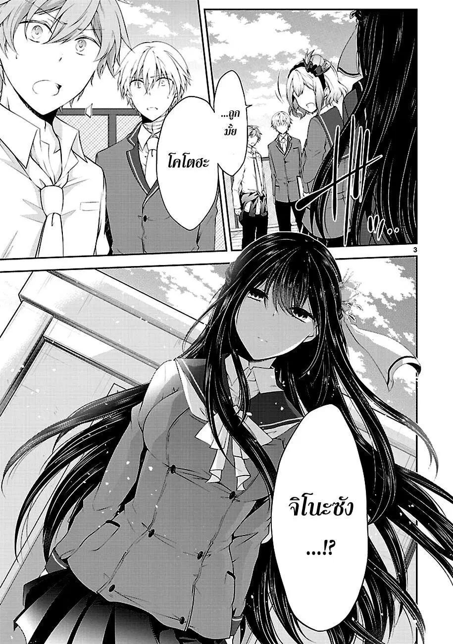 Hensokukei Quadrangle ตอนที่ 19 หน้า 3