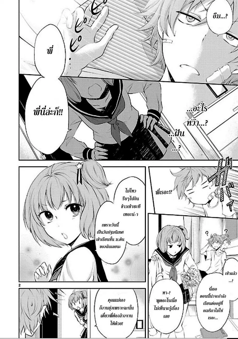 Hensokukei Quadrangle ตอนที่ 2 หน้า 2