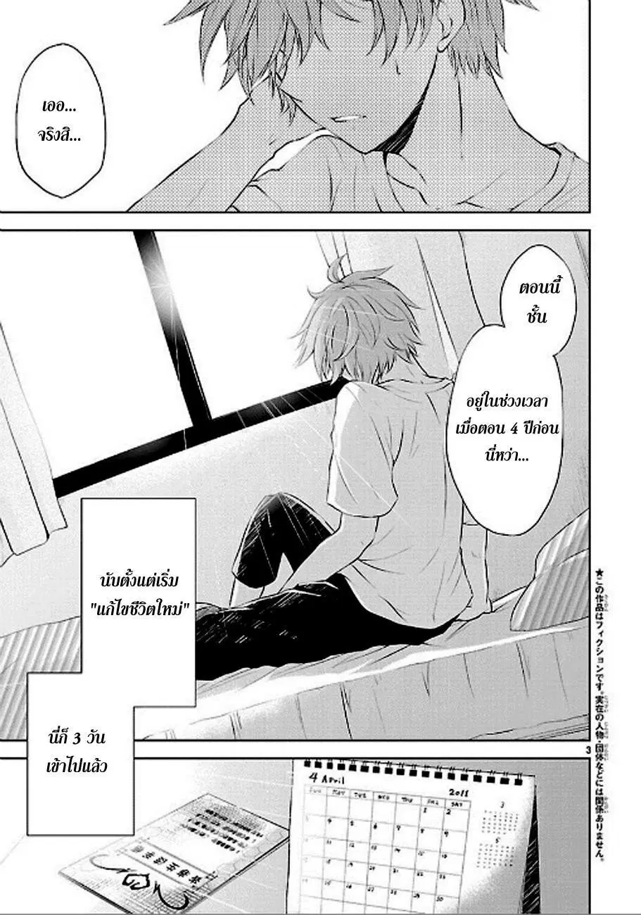 Hensokukei Quadrangle ตอนที่ 2 หน้า 3
