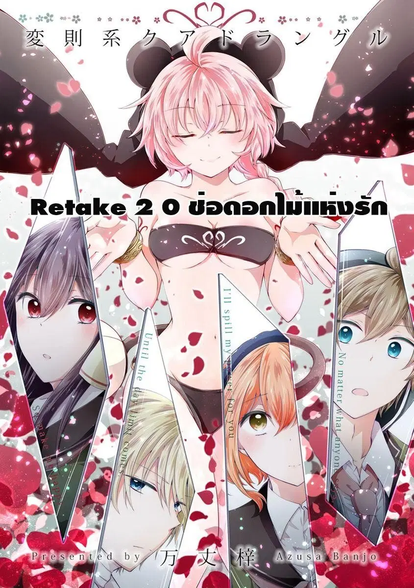 Hensokukei Quadrangle ตอนที่ 20 หน้า 2