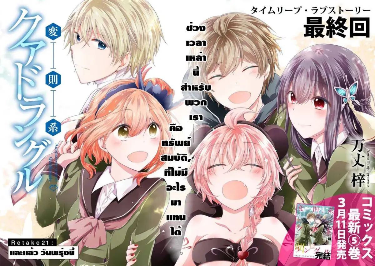 Hensokukei Quadrangle ตอนที่ 21 หน้า 2