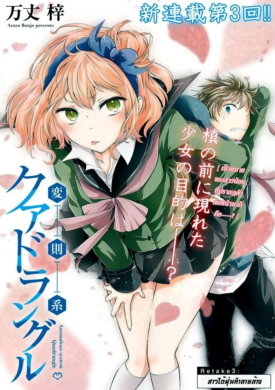 Hensokukei Quadrangle ตอนที่ 3 หน้า 2