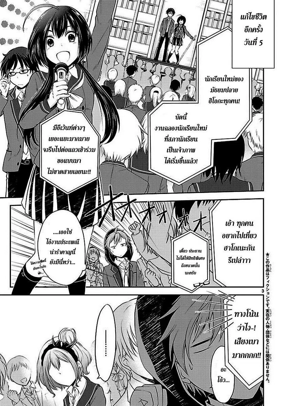 Hensokukei Quadrangle ตอนที่ 3 หน้า 3