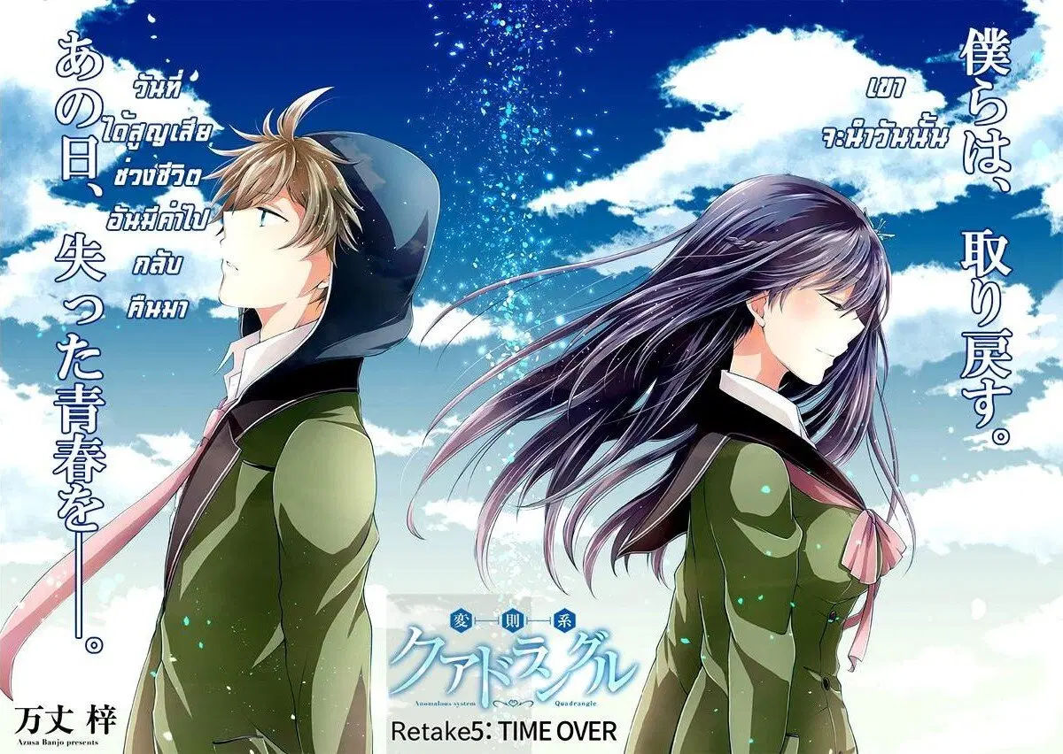 Hensokukei Quadrangle ตอนที่ 5 หน้า 2
