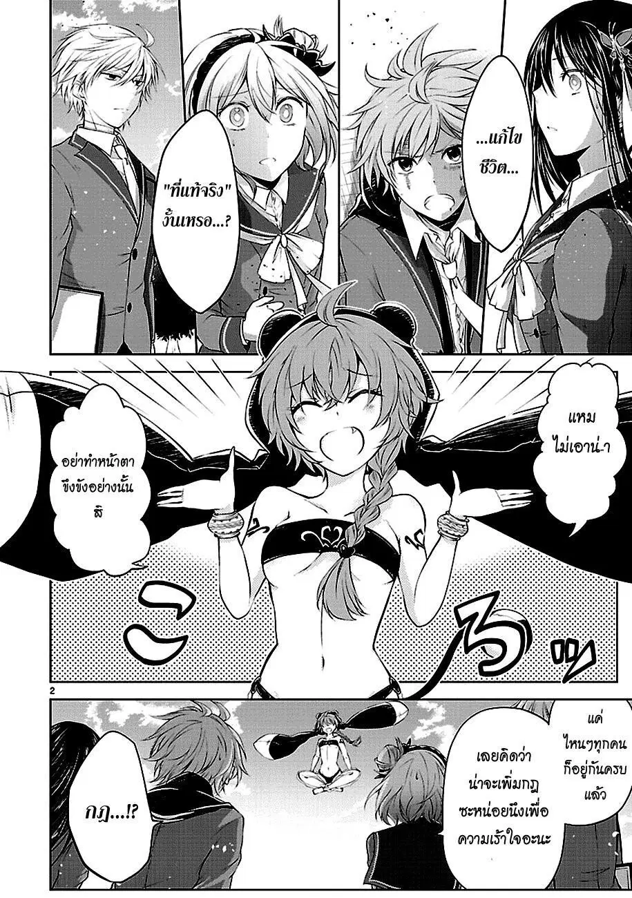 Hensokukei Quadrangle ตอนที่ 6 หน้า 2