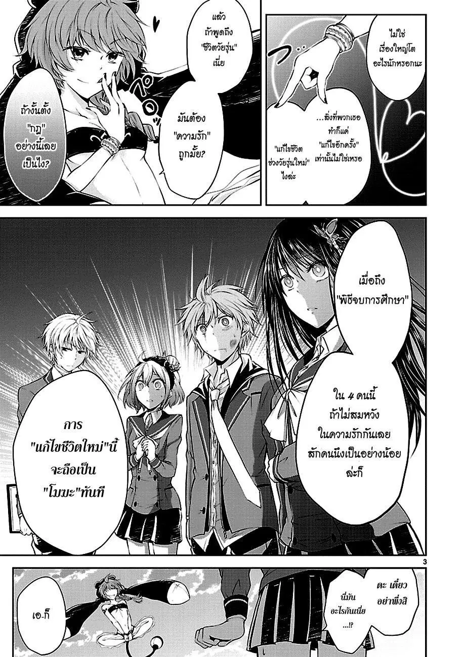 Hensokukei Quadrangle ตอนที่ 6 หน้า 3