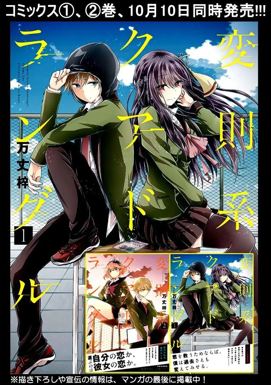 Hensokukei Quadrangle ตอนที่ 7 หน้า 1