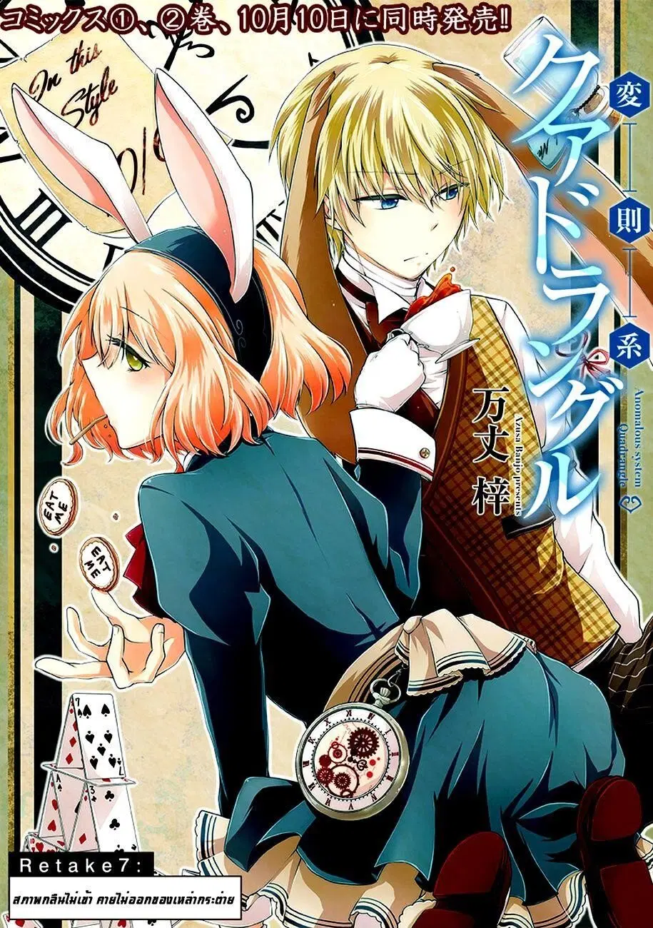 Hensokukei Quadrangle ตอนที่ 7 หน้า 2