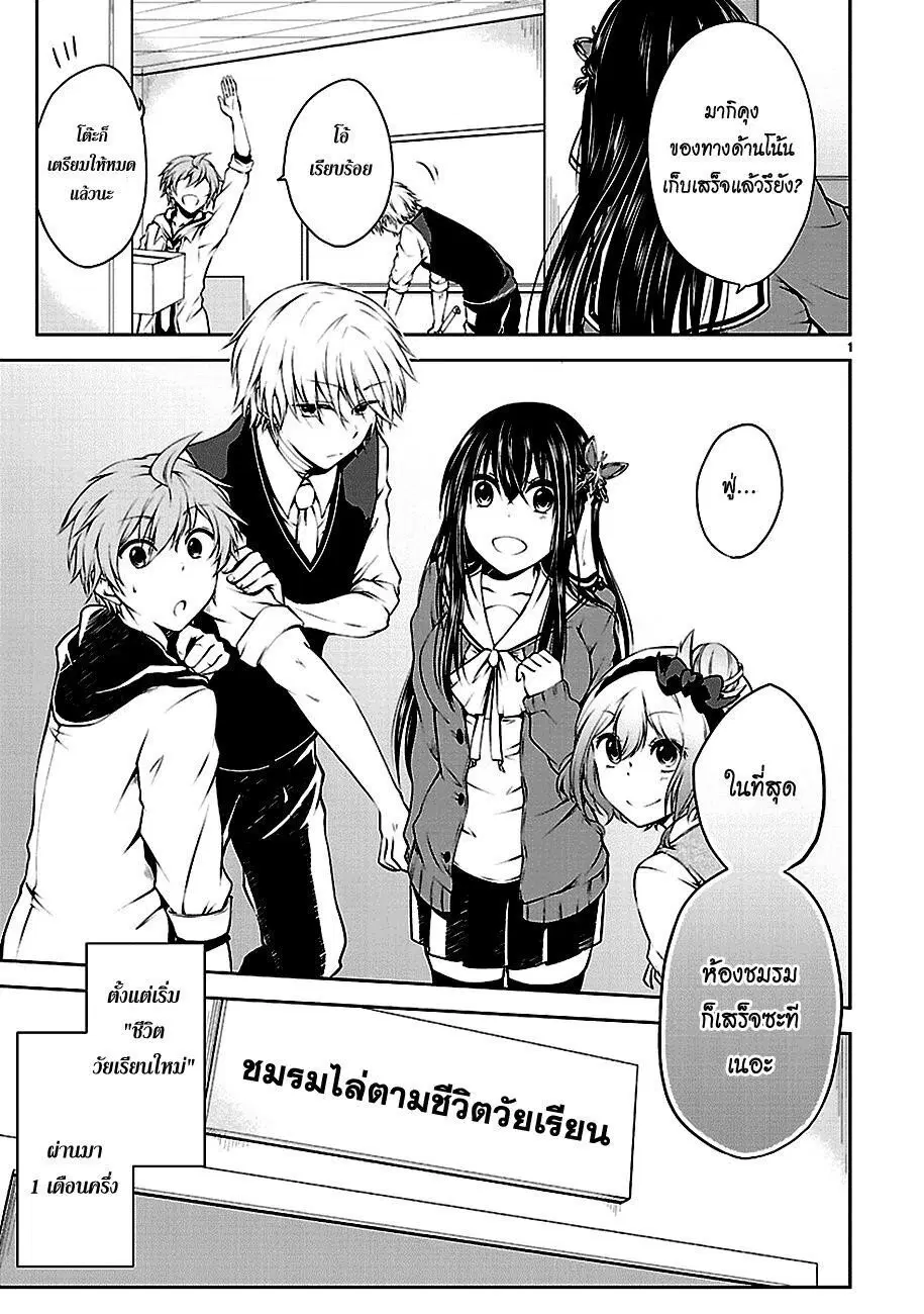 Hensokukei Quadrangle ตอนที่ 8 หน้า 1