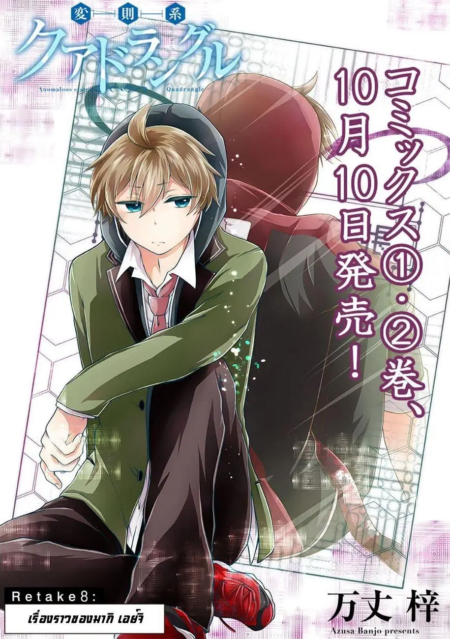 Hensokukei Quadrangle ตอนที่ 8 หน้า 2