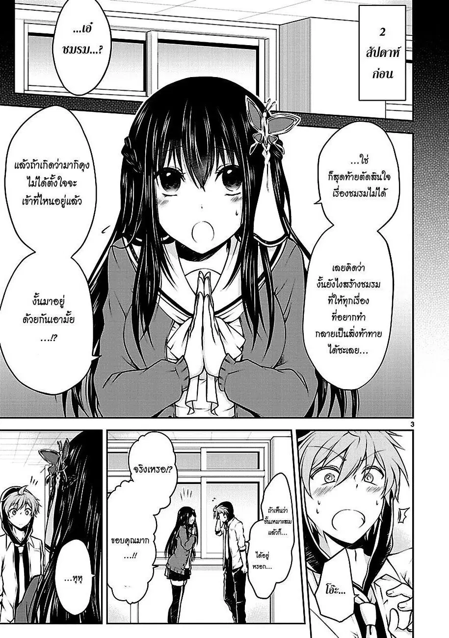 Hensokukei Quadrangle ตอนที่ 8 หน้า 3