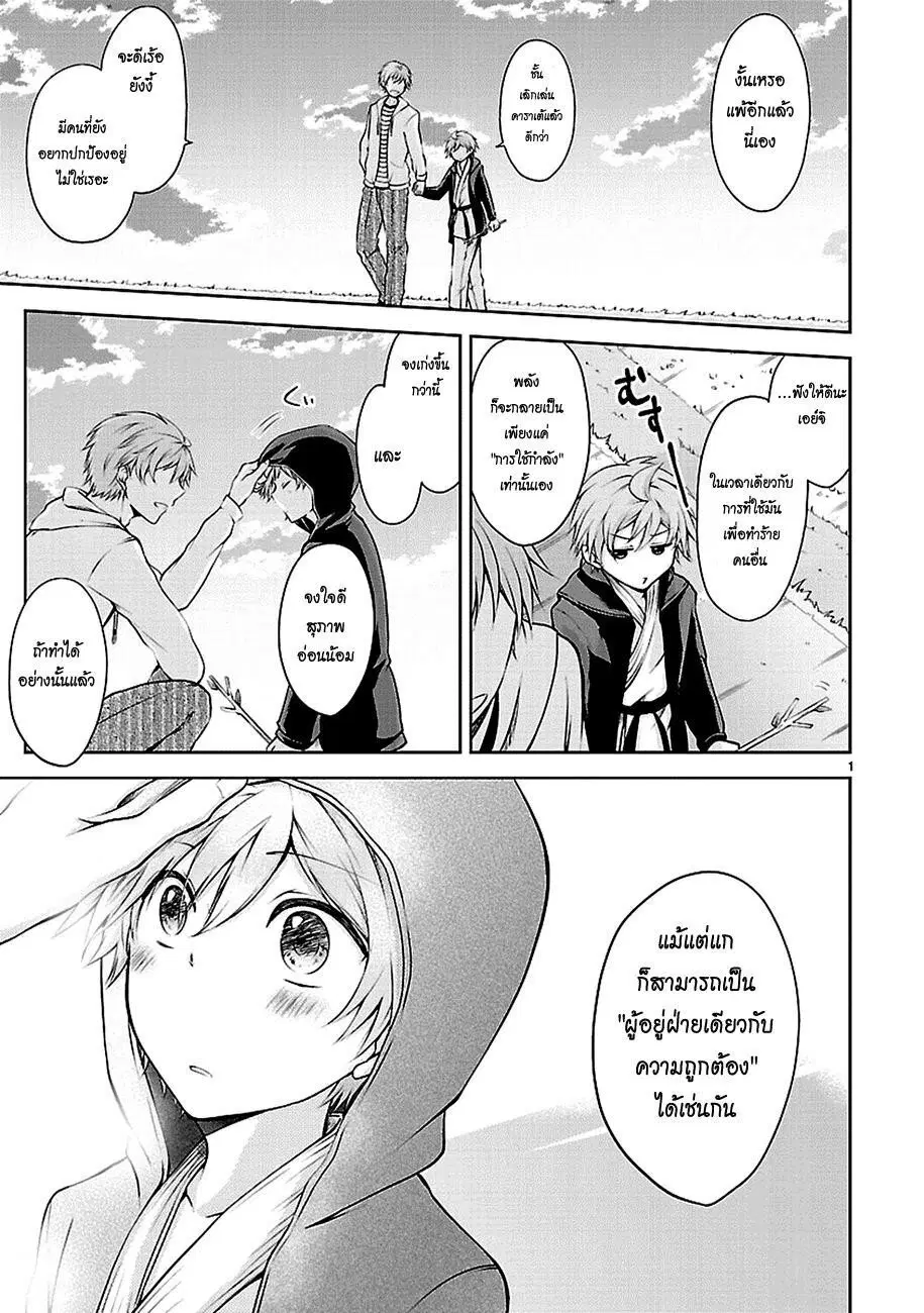 Hensokukei Quadrangle ตอนที่ 9 หน้า 1