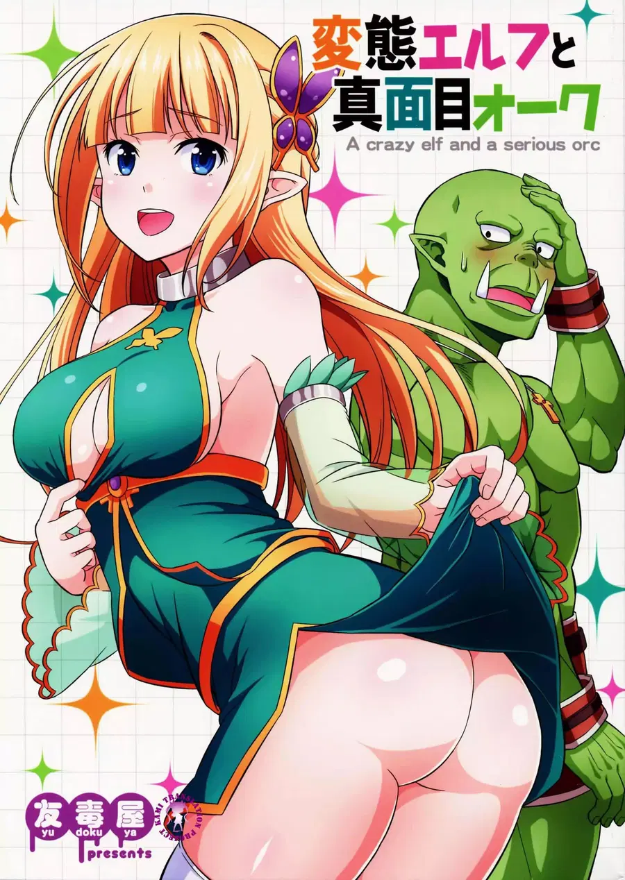 Hentai Elf to Majime Orc ตอนที่ 1 หน้า 1